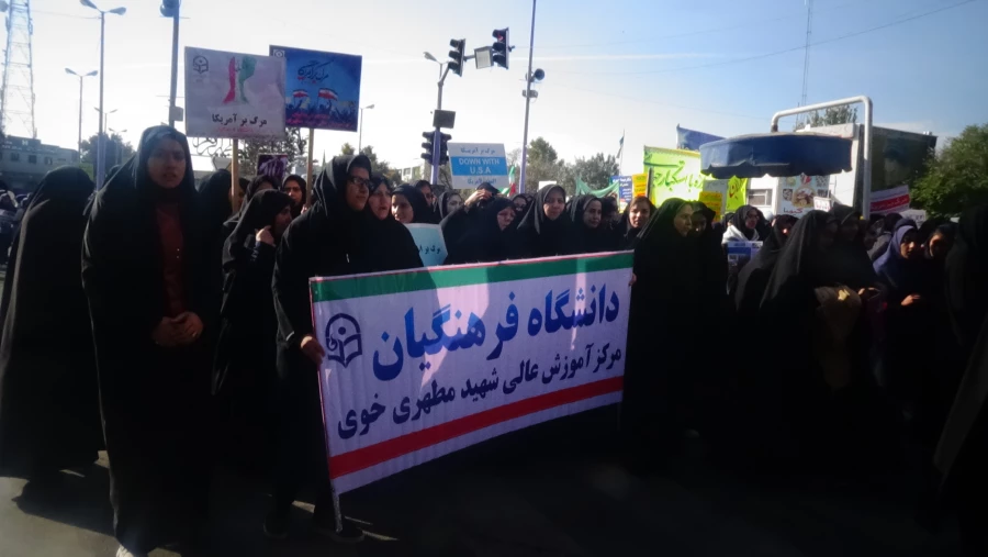 حضورفعال و گسترده کارکنان و دانشجویان مرکزشهید مطهری خوی در مراسم راهپیمایی یوم الله 13 آبان  5