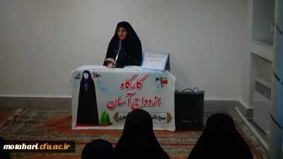 برگزاری کارگاه آموزشی «ازدواج آسان»