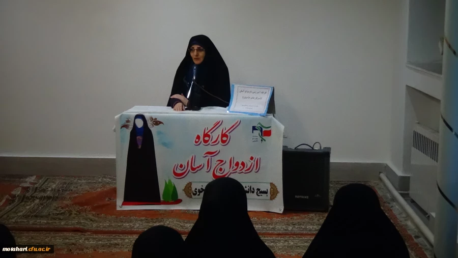 برگزاری کارگاه آموزشی «ازدواج آسان»  2