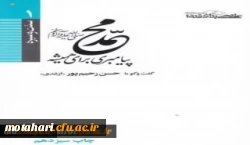 مسابقه کتابخوانی اساتید ، کارکنان و دانشجویان استان از کتاب حضرت محمد(ص) پیامبری برای همیشه 2