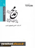 اسامی نفرات برتر مسابقه گرامیداشت هفته کتاب و کتاب خوانی 2