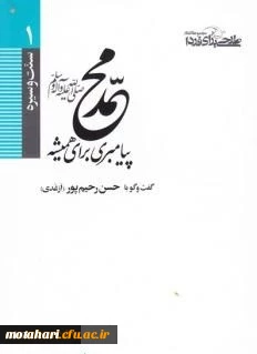 اسامی نفرات برتر مسابقه گرامیداشت هفته کتاب و کتاب خوانی