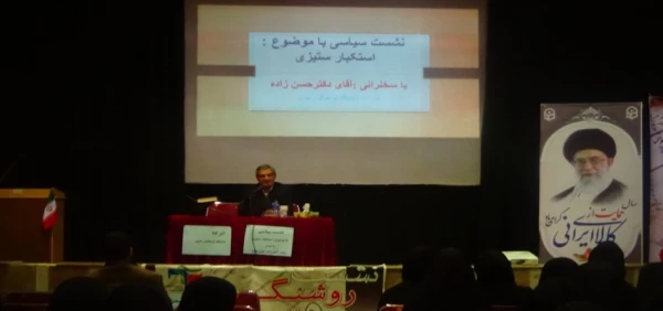 برگزاری نشست سیاسی با موضوع «استکبار ستیزی »  2