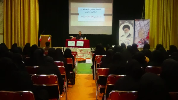 برگزاری نشست سیاسی با موضوع «استکبار ستیزی »  4