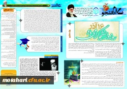 نشریه دانشجویی به مناسبت روز دانشجو 2