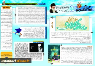 نشریه دانشجویی به مناسبت روز دانشجو