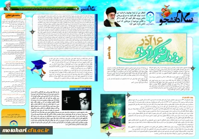 نشریه دانشجویی به مناسبت روز دانشجو