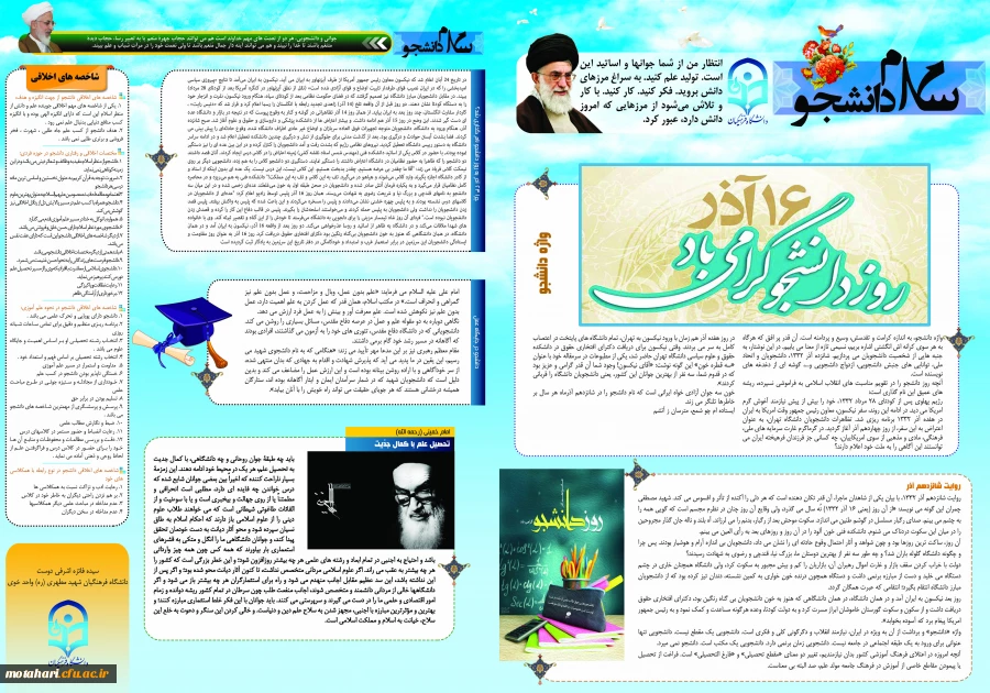 نشریه دانشجویی به مناسبت روز دانشجو 2