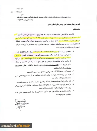 اطلاعیه

قابل توجه مهارت آموزان گرامی