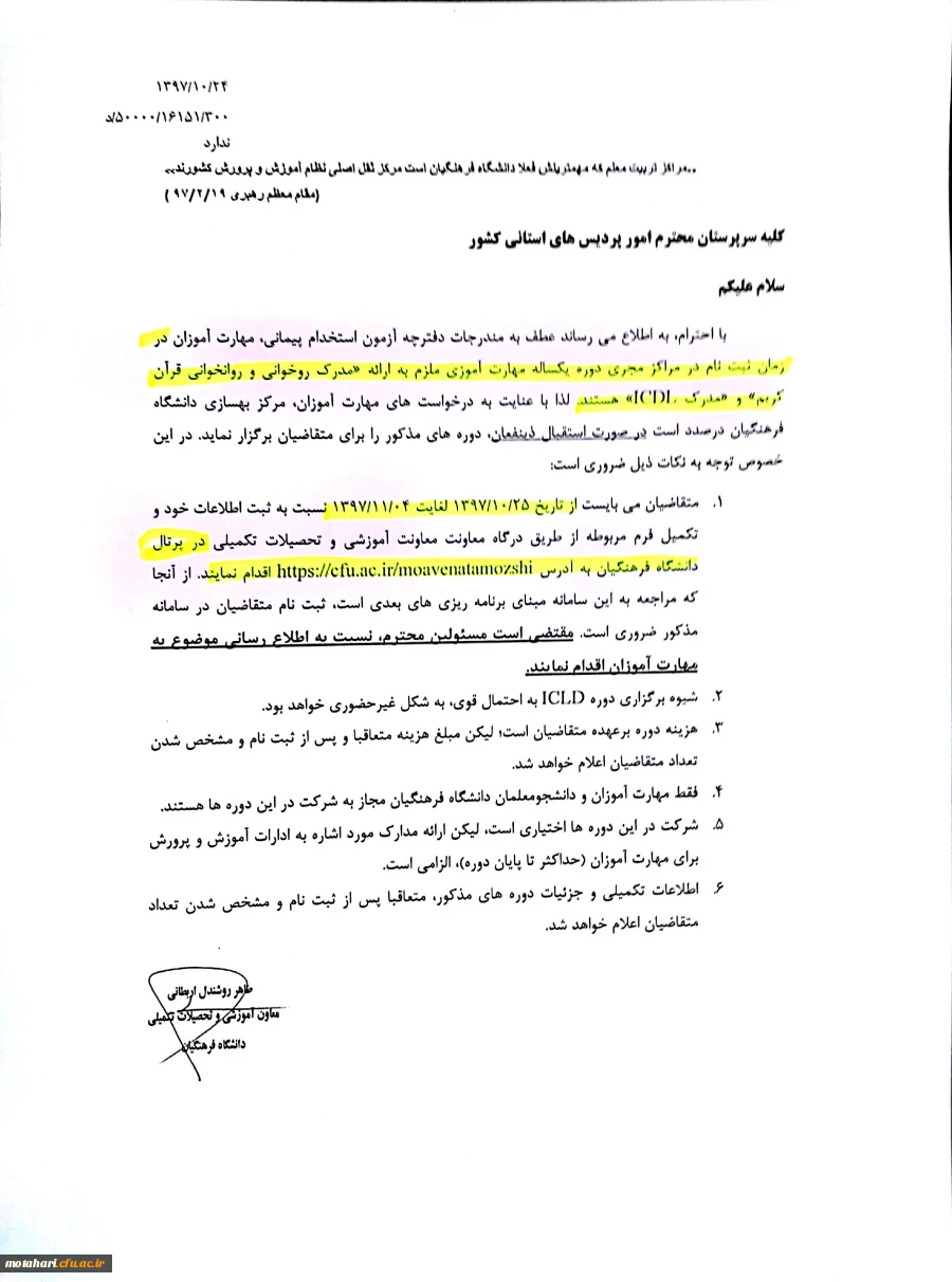 اطلاعیه

قابل توجه مهارت آموزان گرامی 2