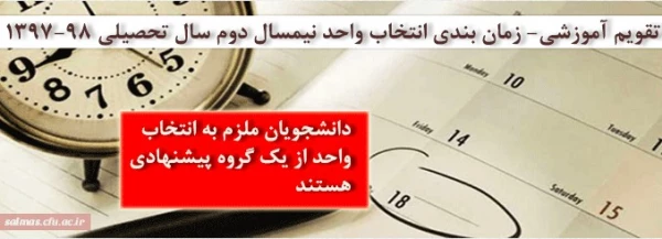 اطلاعیه 

انتخاب واحد ورودی های مهر 97 2