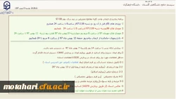 اطلاعیه 

انتخاب واحد ورودی های مهر 97 3