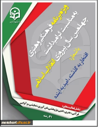 دستورالعمل جامع بیست و نهمین جشنواره فرهنگی – اجتماعی دانشجو معلمان دانشگاه فرهنگیان