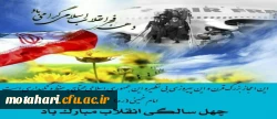 دهه فجر انقلاب اسلامی گرامی باد 2