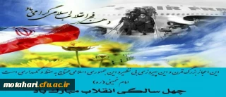 دهه فجر انقلاب اسلامی گرامی باد