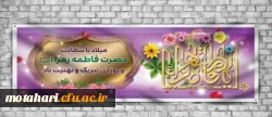 ولادت حضرت فاطمه زهرا (س) سرور بانوان جهان و گرامیداشت روز زن و مادر مبارک باد 2