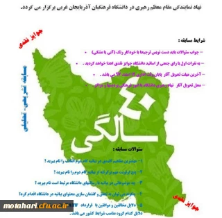 مسابقه تحلیلی گام دوم انقلاب