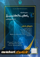 برگزاری «سومین جشنواره یادگیری الکترونیکی دانشگاه فرهنگیان» در خردادماه سال 1398 3