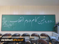 برگزاری دوره آموزشی «تبیین بیانیه گام دوم انقلاب»  8