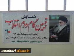 برگزاری دوره آموزشی «تبیین بیانیه گام دوم انقلاب»  9