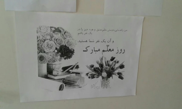 گرامیداشت هفته ی آموزش و روز معلم 10