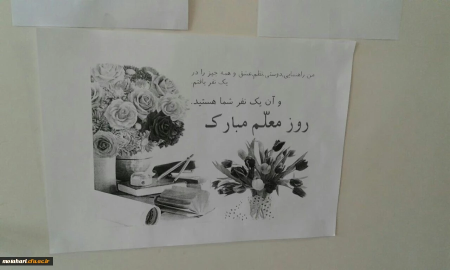 گرامیداشت هفته ی آموزش و روز معلم 10