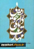 قابل توجه کلیه دانشجویان ورودی سال 1397

برگزاری مسابقه کتابخوانی از کتاب مهارتهای دوران دانشجویی و تربیت معلم با جوایز ارزنده 2