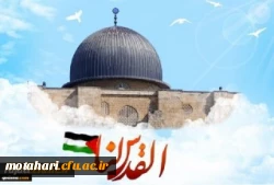 بیانیه اساتید، کارکنان و دانشجویان دانشگاه فرهنگیان استان آذربایجان غربی بمناسبت روز جهانی قدس

روز قدس، روزِ آزمایش بزرگ ملت های مسلمان است (مقام معظم رهبری) 2