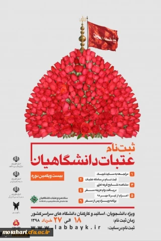 ثبت نام عتبات دانشگاهیان

ویژه دانشجویان، اساتید و کارکنان دانشگاههای سراسر کشور