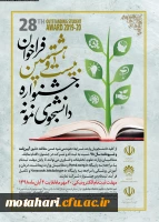 قابل توجه دانشجویان محترم

آغاز بیست و هشتمین جشنواره دانشجوی نمونه از بیستم مهرماه 1398 2