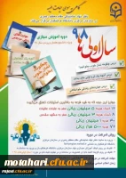 برگزاری دوره آموزش مجازی ویژه ترم اولی ها با جوایز ارزنده 2