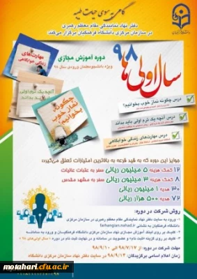 برگزاری دوره آموزش مجازی ویژه ترم اولی ها با جوایز ارزنده