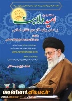 مسابقه سراسری امید ولایت بر اساس بیانیه گام دوم انقلاب اسلامی 3