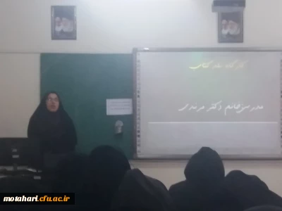 برگزاری کارگاه نقد کتاب