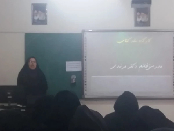 برگزاری کارگاه نقد کتاب 2