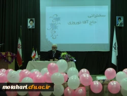 مراسم بزرگداشت روز دانشجو با حضور مدیر امور پردیس های استان، دانشجومعلمان، اساتید و مسئولین روزدو شنبه مورخه 98/09/18 در سالن اجتماعات مرکز شهید مطهری خوی برگزار گردید 8