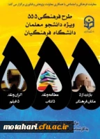 «طرح ویژه فرهنگی 555 »