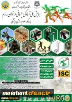 فراخوان همایش ملی آمادگی جسمانی در توان رزم با رویکرد علوم ورزشی و پزشکی 2