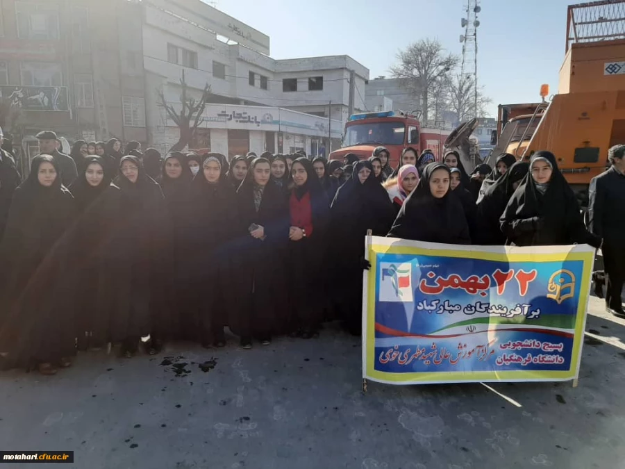 شرکت فعال و گسترده اساتید ، کارکنان و دانشجویان مرکز شهید مطهری خوی در راهپیمایی یوم ا.. 22 بهمن 2