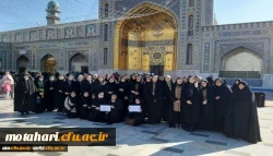 برگزاری اردوی زیارتی مشهد مقدس دانشجو معلمان استان آذربایجان غربی همزمان با ایام فاطمیه 2