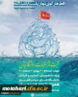 ویزه اساتید، کارکنان . دانشجویان محترم

ثبت نام عتبات دانشگاهیان 2