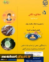 جهت اطلاع رسانی به همکاران و دانشجو معلمان محترم استان آذربایجان غربی

لیست مرحله اول مشاوره تلفنی 2