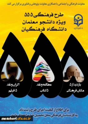 نفرات منتخب مرحله سوم طرح 555 پردیس علامه طباطبایی و مرکز شهید مطهری خوی