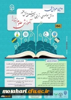 قابل توجه اساتید، همکاران و دانشجومعلمان محترم

فراخوان دومین همایش ملی آموزش علوم ابتدایی به میزبانی دانشگاه فرهنگیان آذربایجان غربی 2