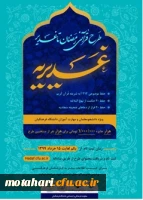 طرح رمضان تا غدیر(غدیریه) 2
