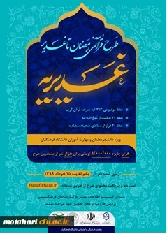 طرح رمضان تا غدیر(غدیریه)