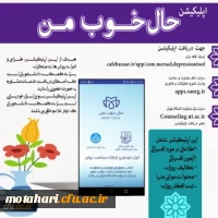 قابل توجه کلیه دانشجویان گرامی

معرفی نرم افزار حال خوب من 2