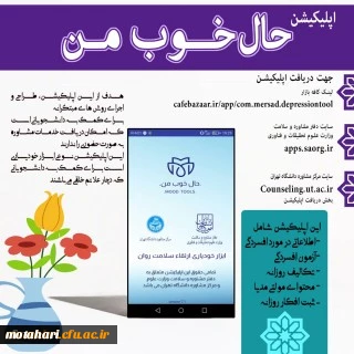 قابل توجه کلیه دانشجویان گرامی

معرفی نرم افزار حال خوب من