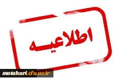 فراخوان ثبت نام برای بهره مندی از تسهیلات دانشجویی بنیاد ملی نخبگان