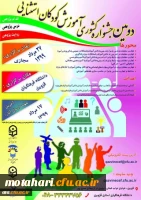 فراخوان دومین جشنواره کشوری آموزش کودکان استثنایی به میزبانی دانشگاه فرهنگیان استان قزوین 2